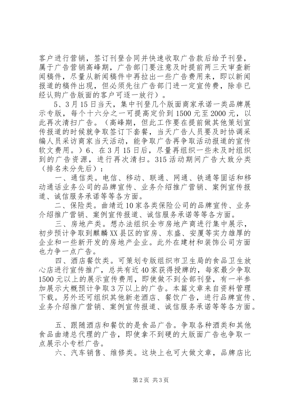 报社315版面宣传实施方案 _第2页