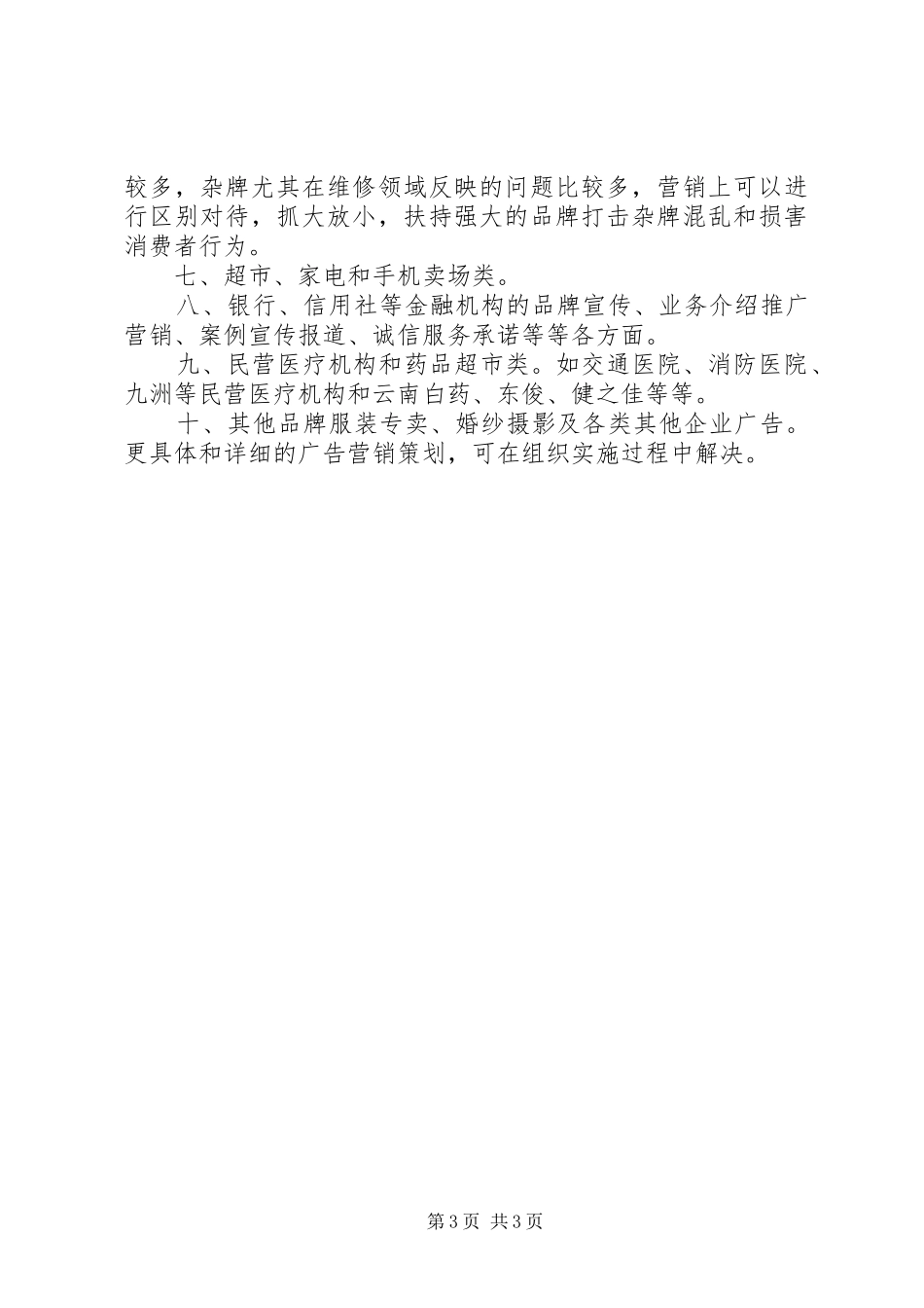 报社315版面宣传实施方案 _第3页