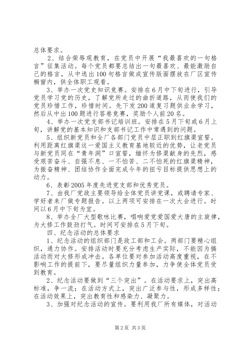 纪念建党85周年活动实施方案 _第2页