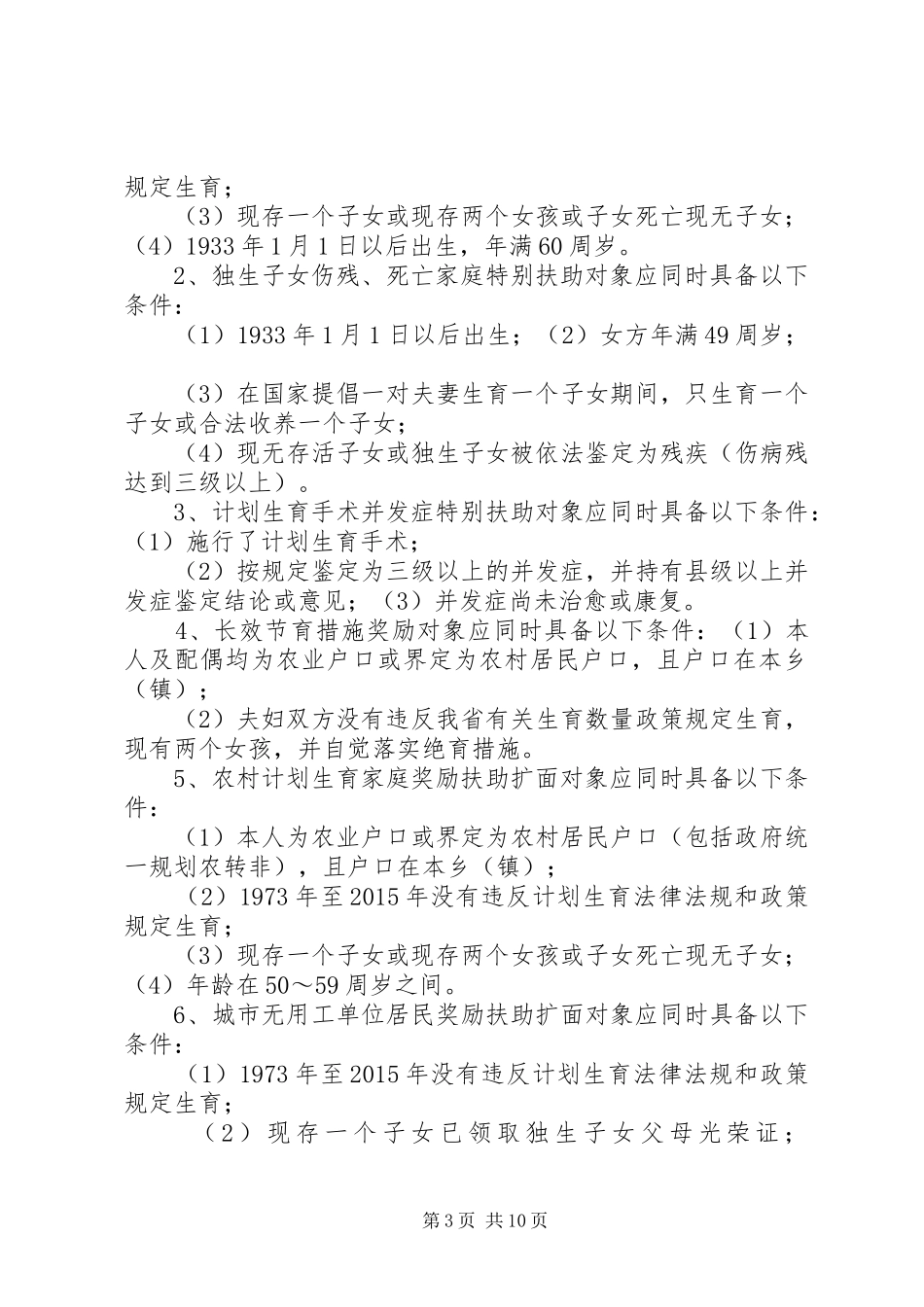关于制定和落实“三项制度”的方案 _第3页