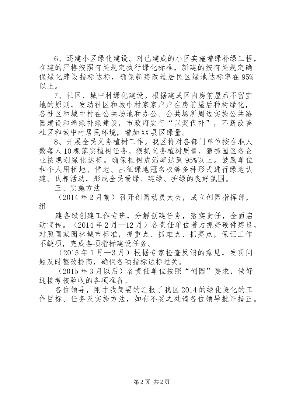 XX年绿化美化工作实施方案2_第2页