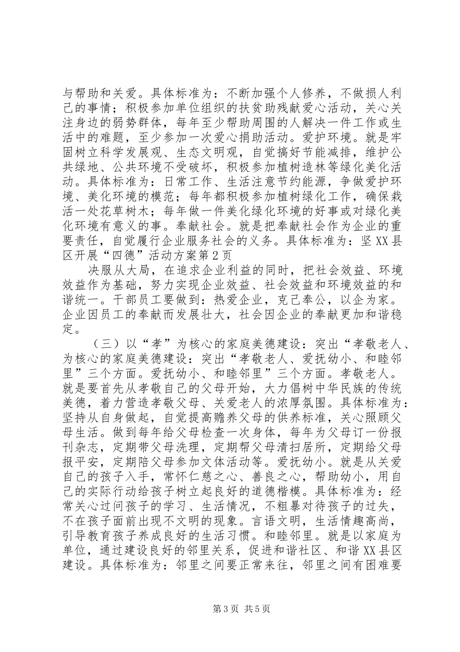 XX县区开展“四德”活动实施方案 _第3页
