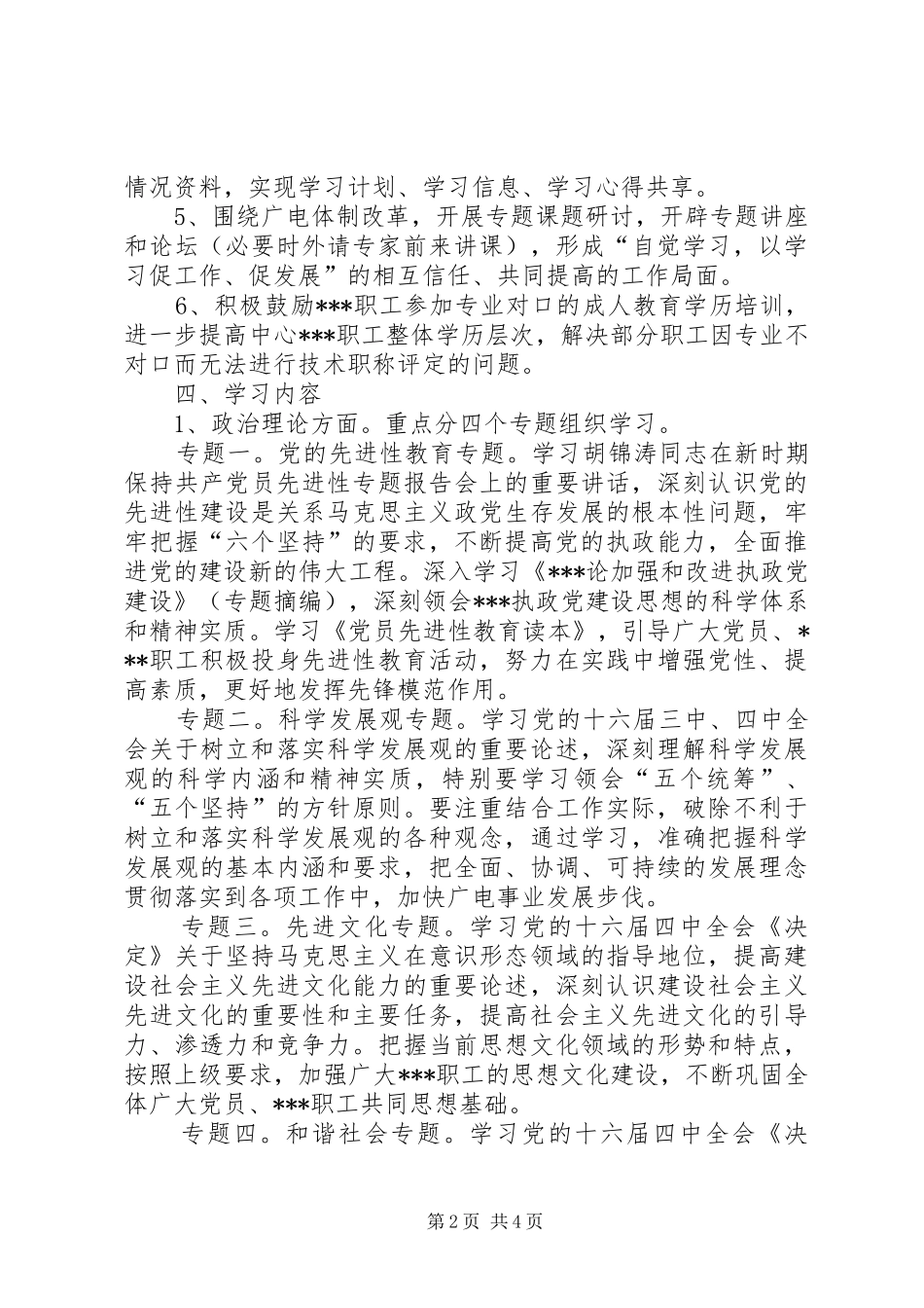 广电中心创建学习型单位的方案 _第2页