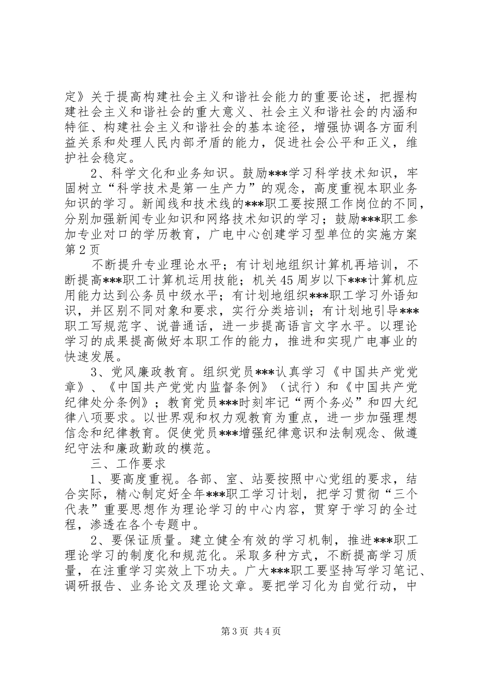 广电中心创建学习型单位的方案 _第3页