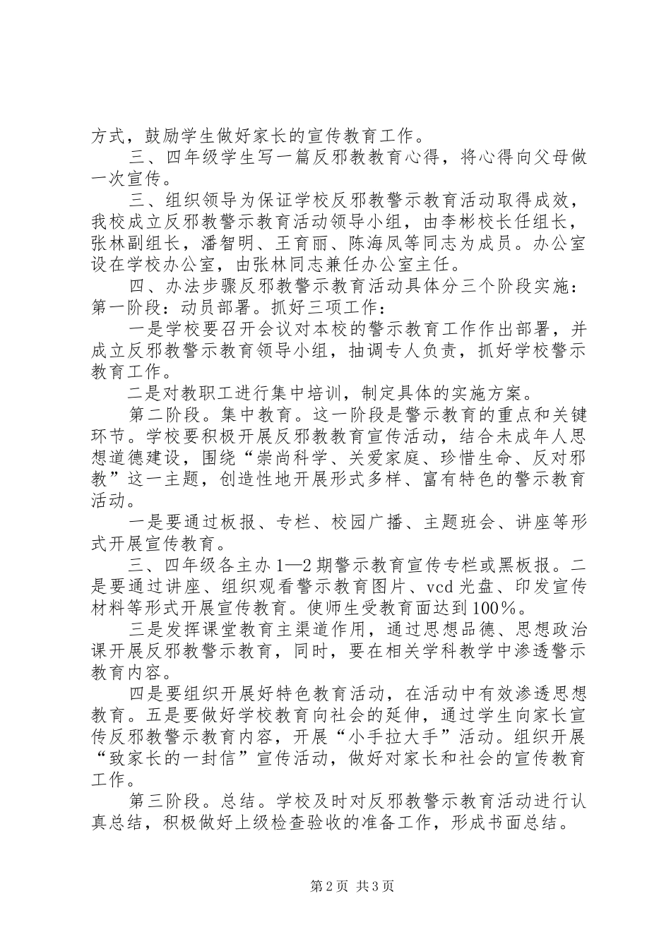 大靖第二小学安全工作方案 _第2页