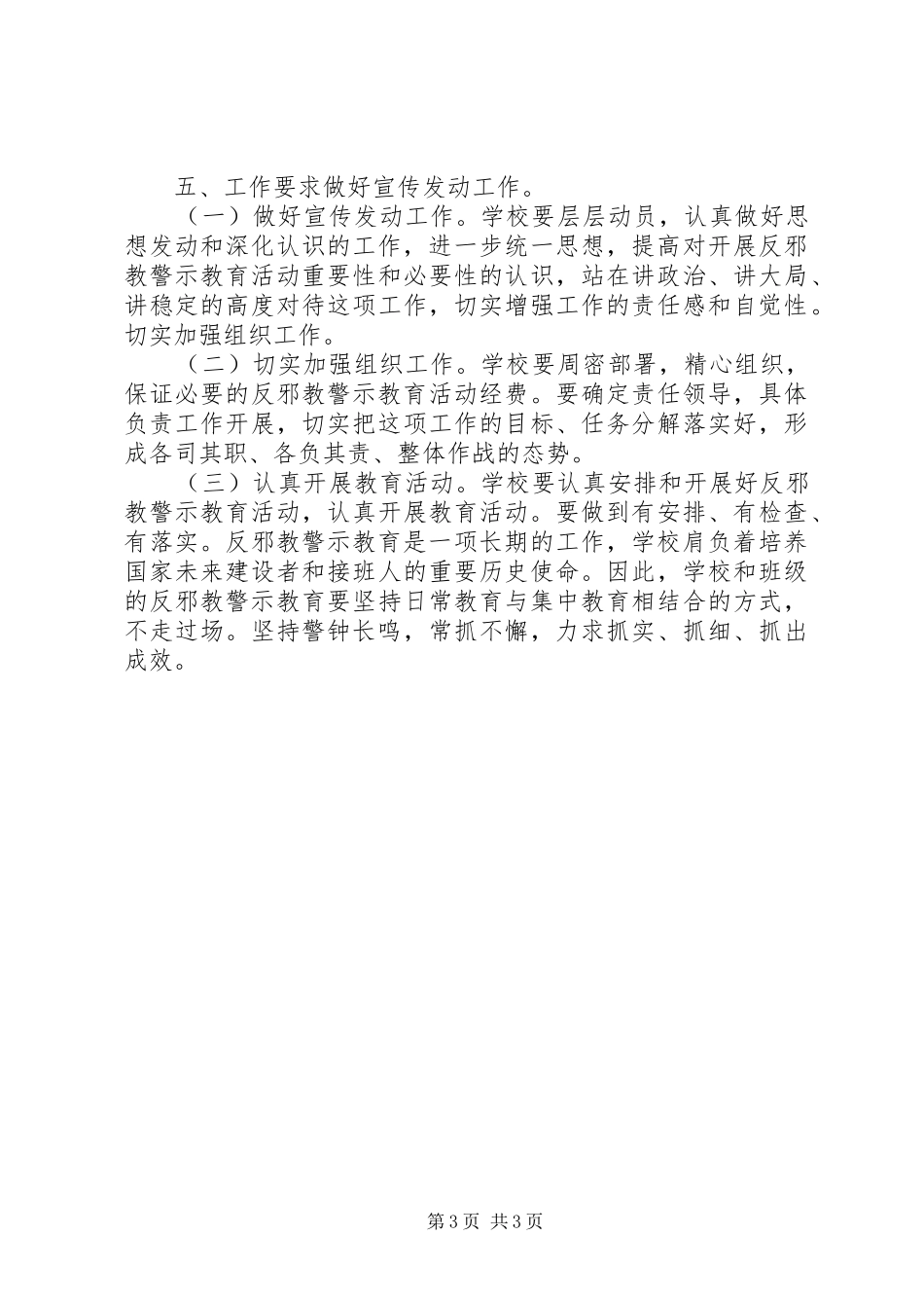 大靖第二小学安全工作方案 _第3页