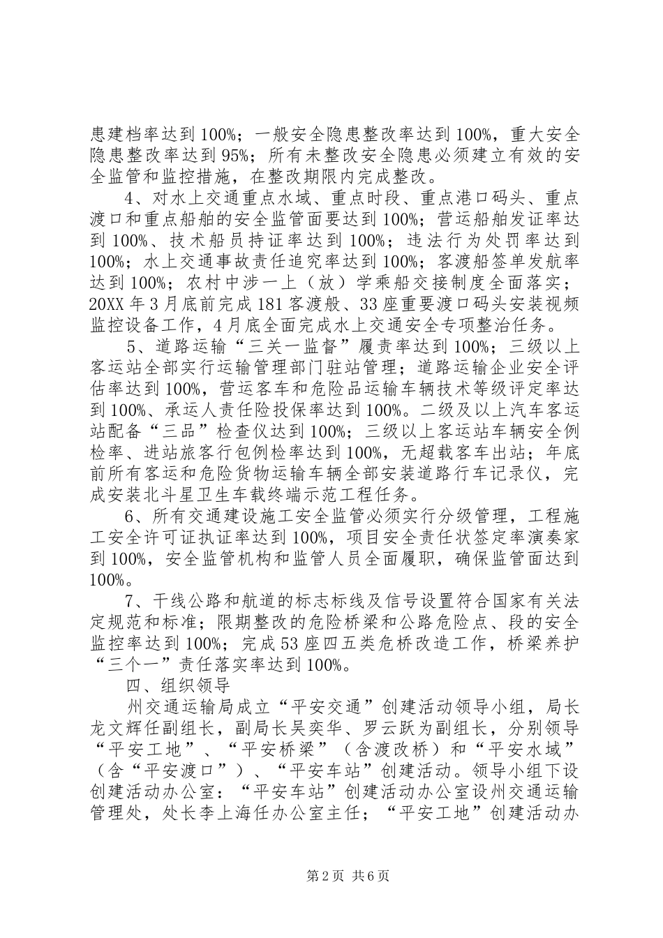 平安交通创建活动实施方案 _第2页