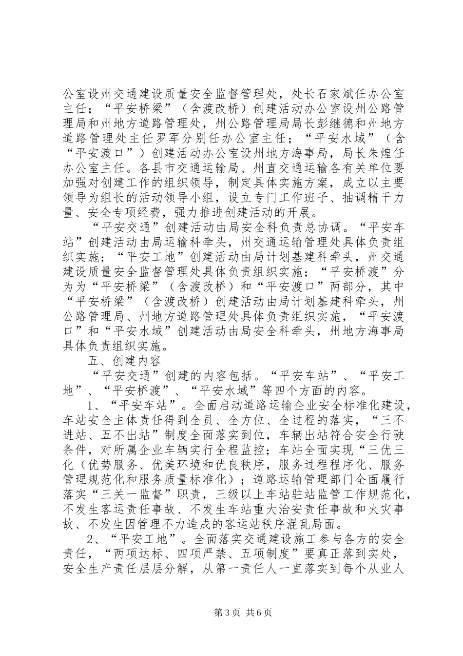 平安交通创建活动实施方案 _第3页
