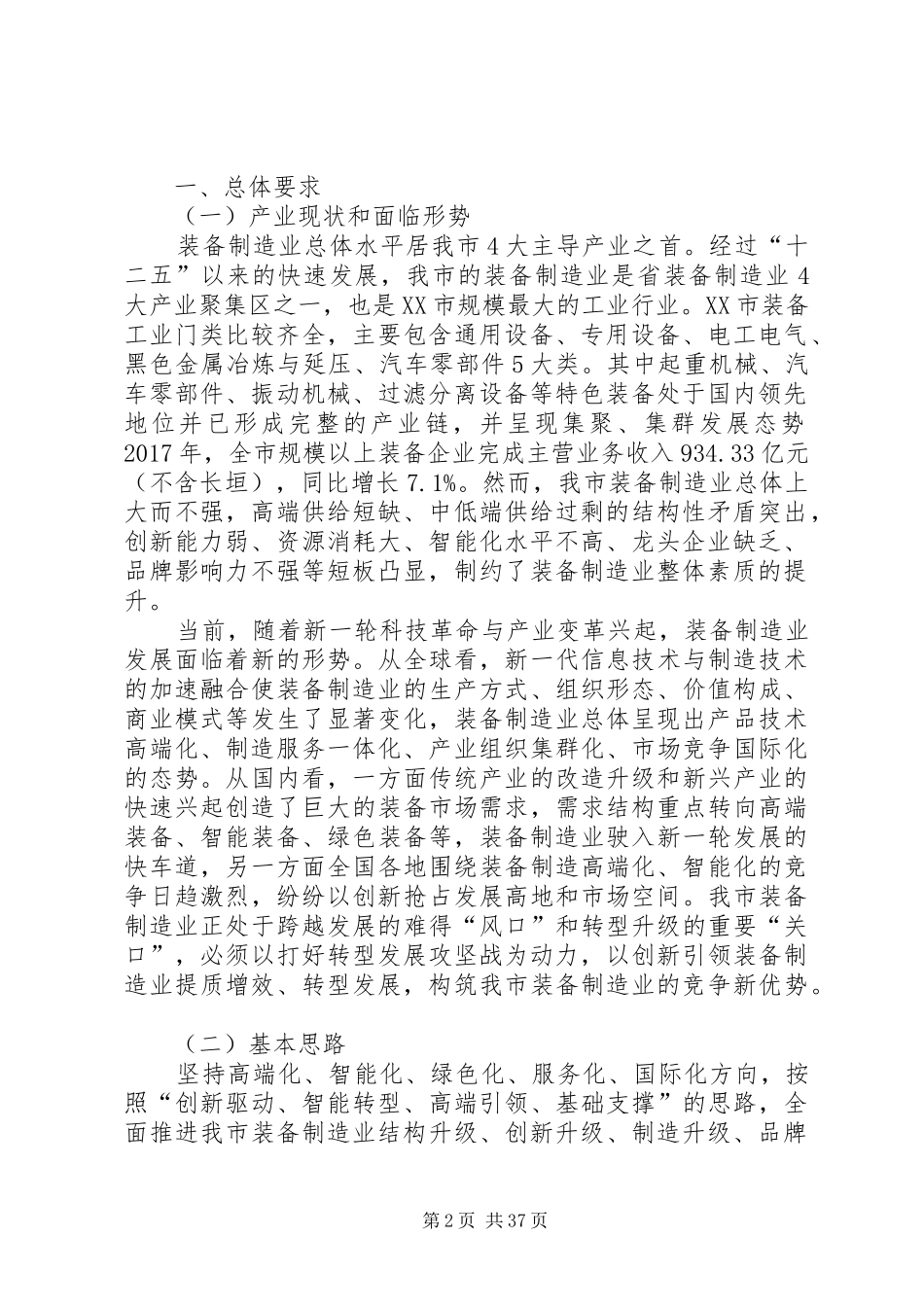 不锈钢产业转型升级方案(20XX年20XX年) (4)_第2页