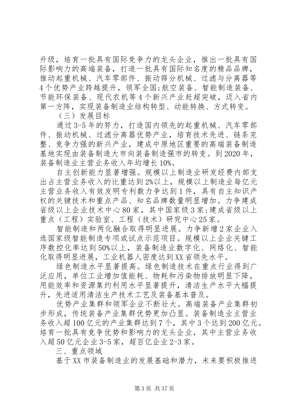 不锈钢产业转型升级方案(20XX年20XX年) (4)_第3页