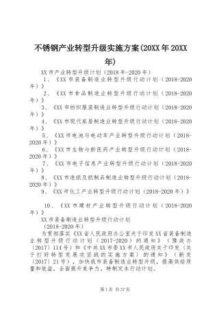不锈钢产业转型升级方案(20XX年20XX年) (4)
