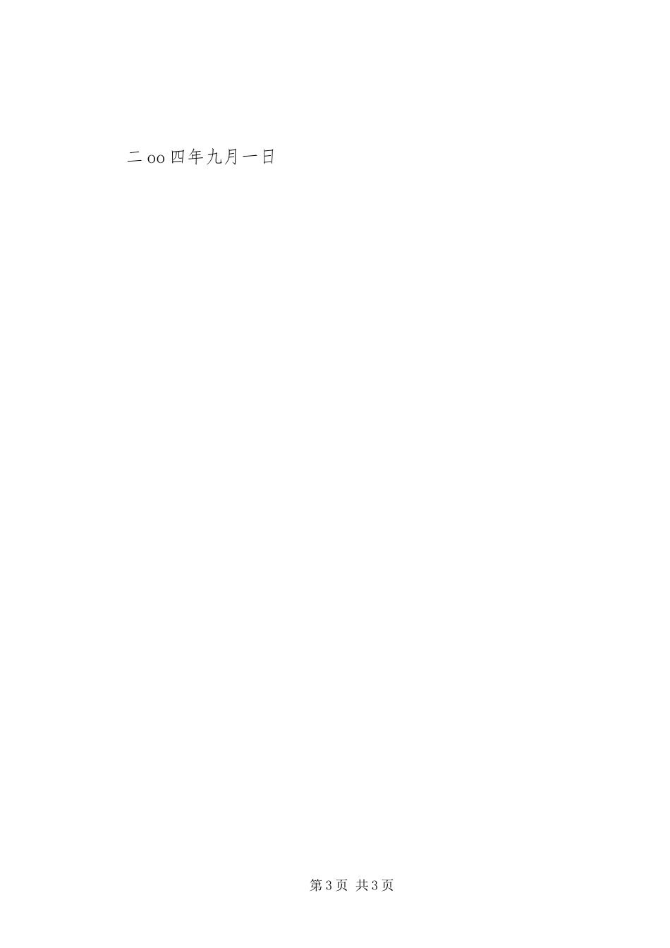 关于加强民主评议党员工作的方案 _第3页