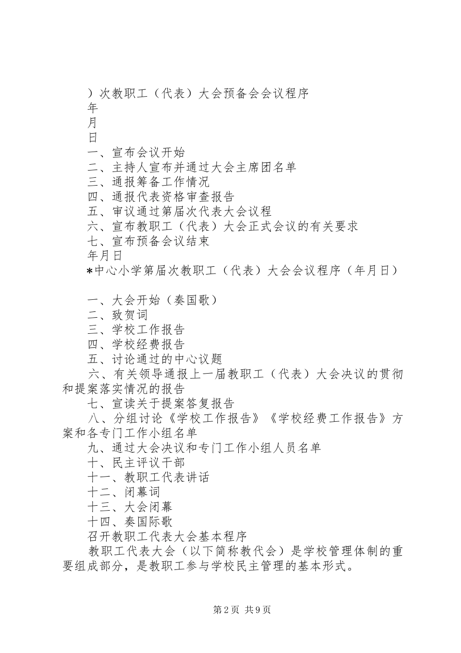 中心小学教代会活动实施方案 _第2页