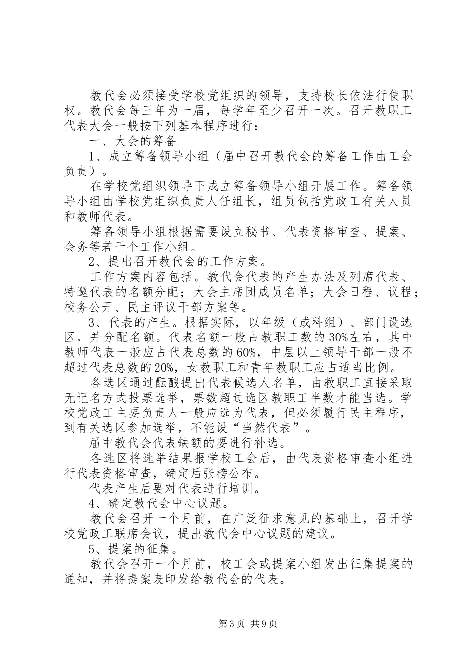 中心小学教代会活动实施方案 _第3页