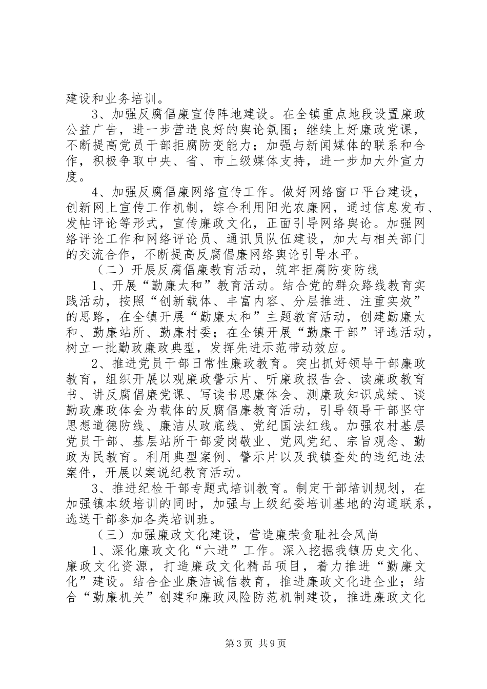 反腐倡廉宣传教育工作实施方案 _第3页