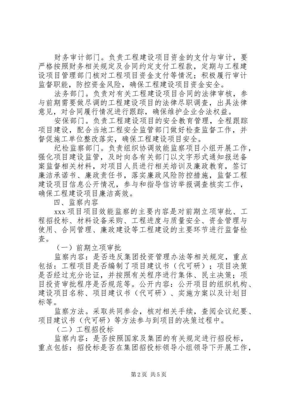 工程项目效能监察工作方案 _第2页