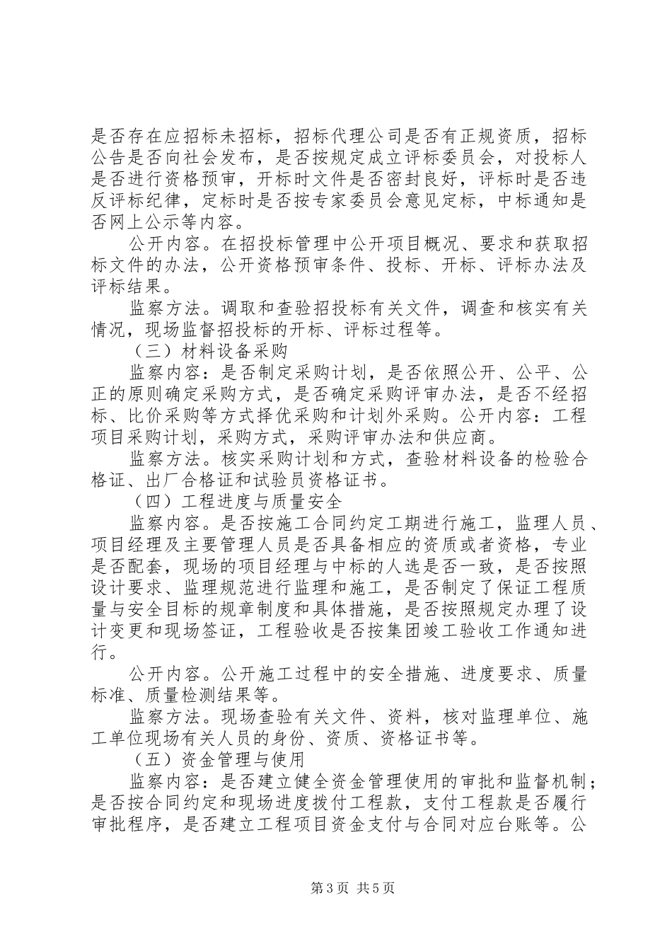 工程项目效能监察工作方案 _第3页