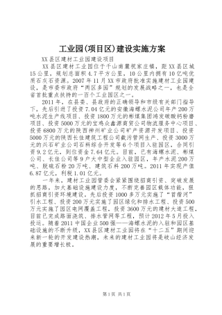 工业园(项目区)建设方案 