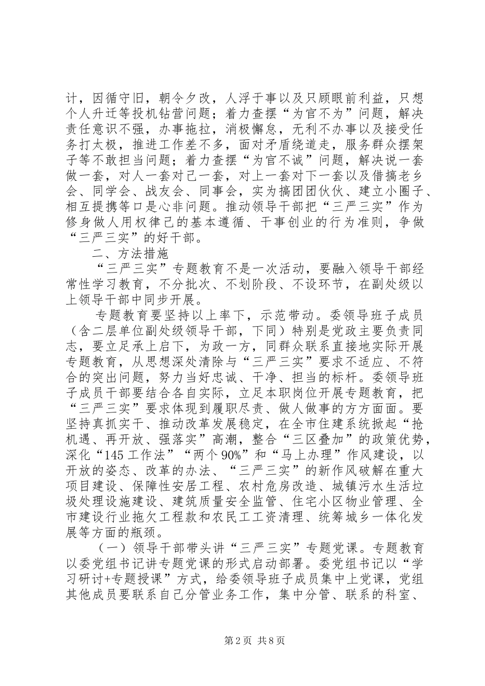XX年三严三实专题教育方案 _第2页