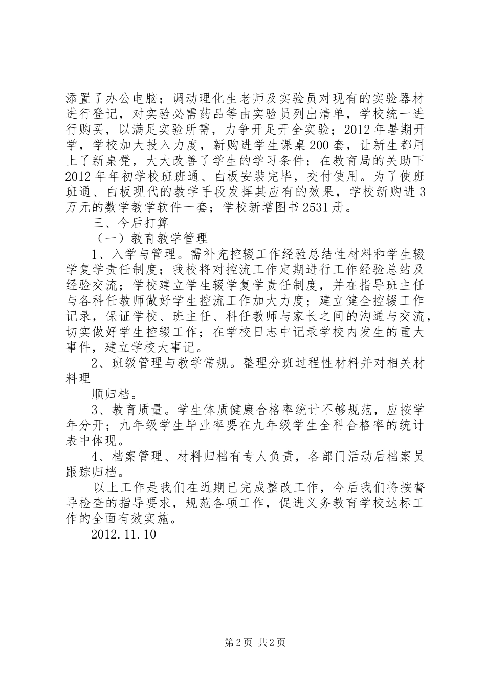 学校达标情况评估验收工作方案范文合集 _第2页