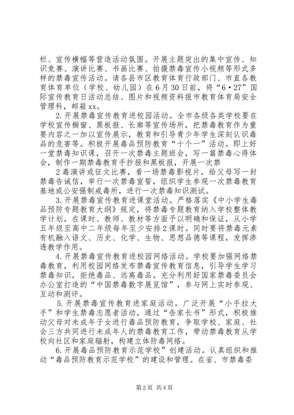学校年度禁毒预防教育工作实施方案20XX年 (3)_第2页