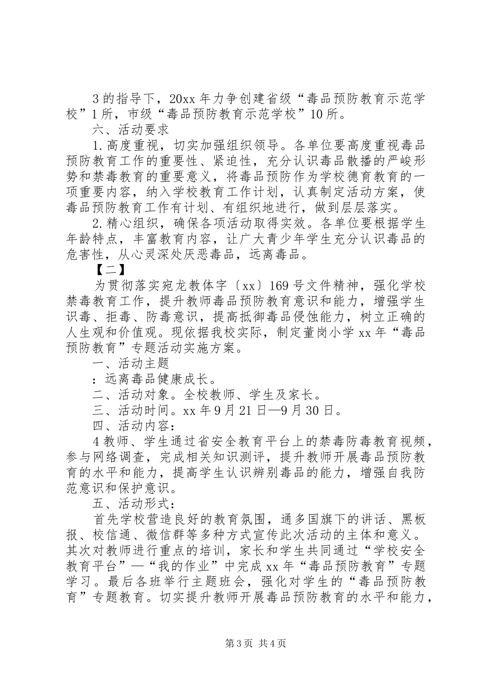 学校年度禁毒预防教育工作实施方案20XX年 (3)_第3页