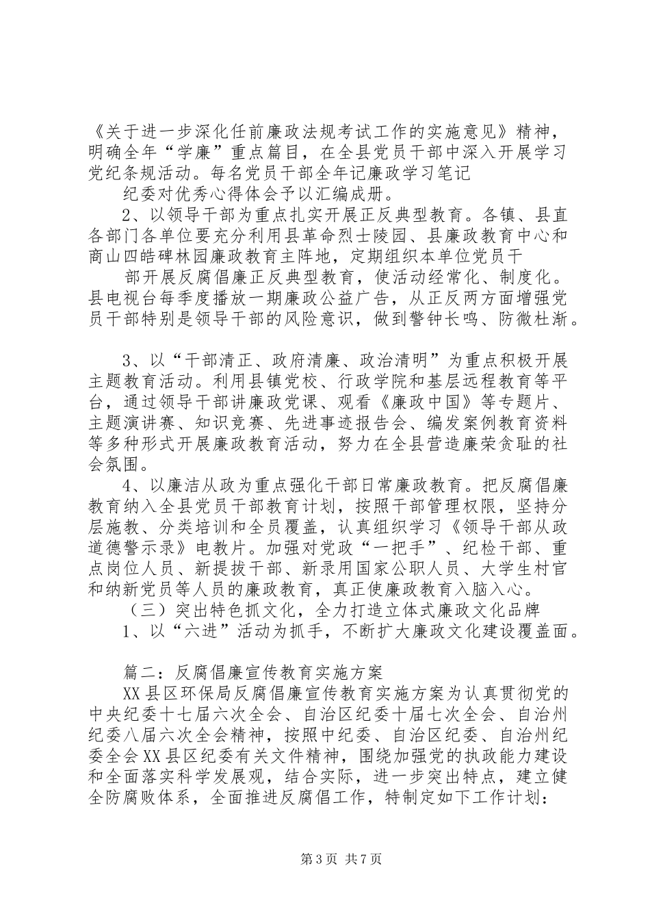 篇一：反腐倡廉宣传教育工作实施方案 _第3页