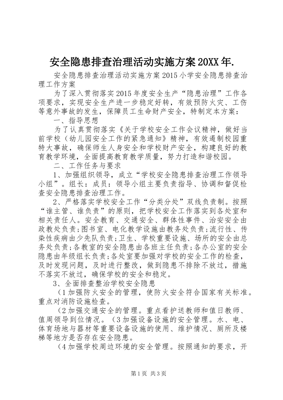 安全隐患排查治理活动方案20XX年._第1页
