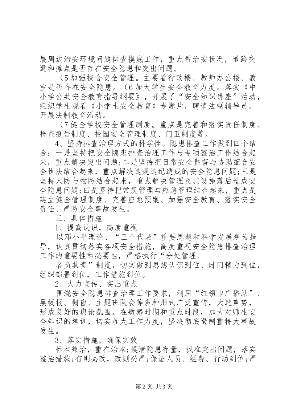 安全隐患排查治理活动方案20XX年._第2页
