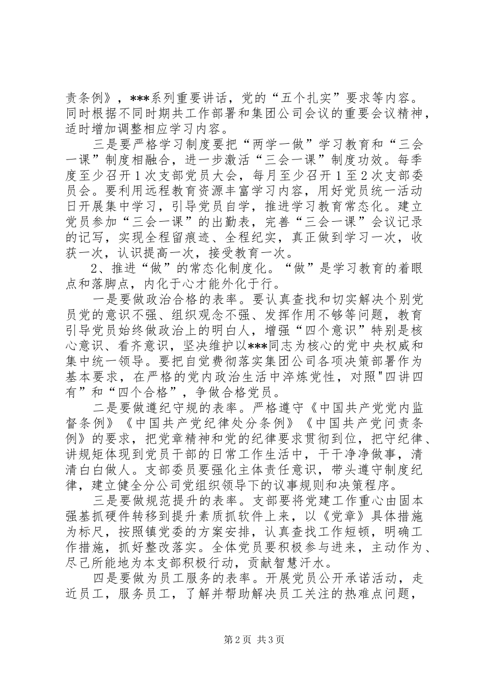 两学一做常态化方案 _第2页