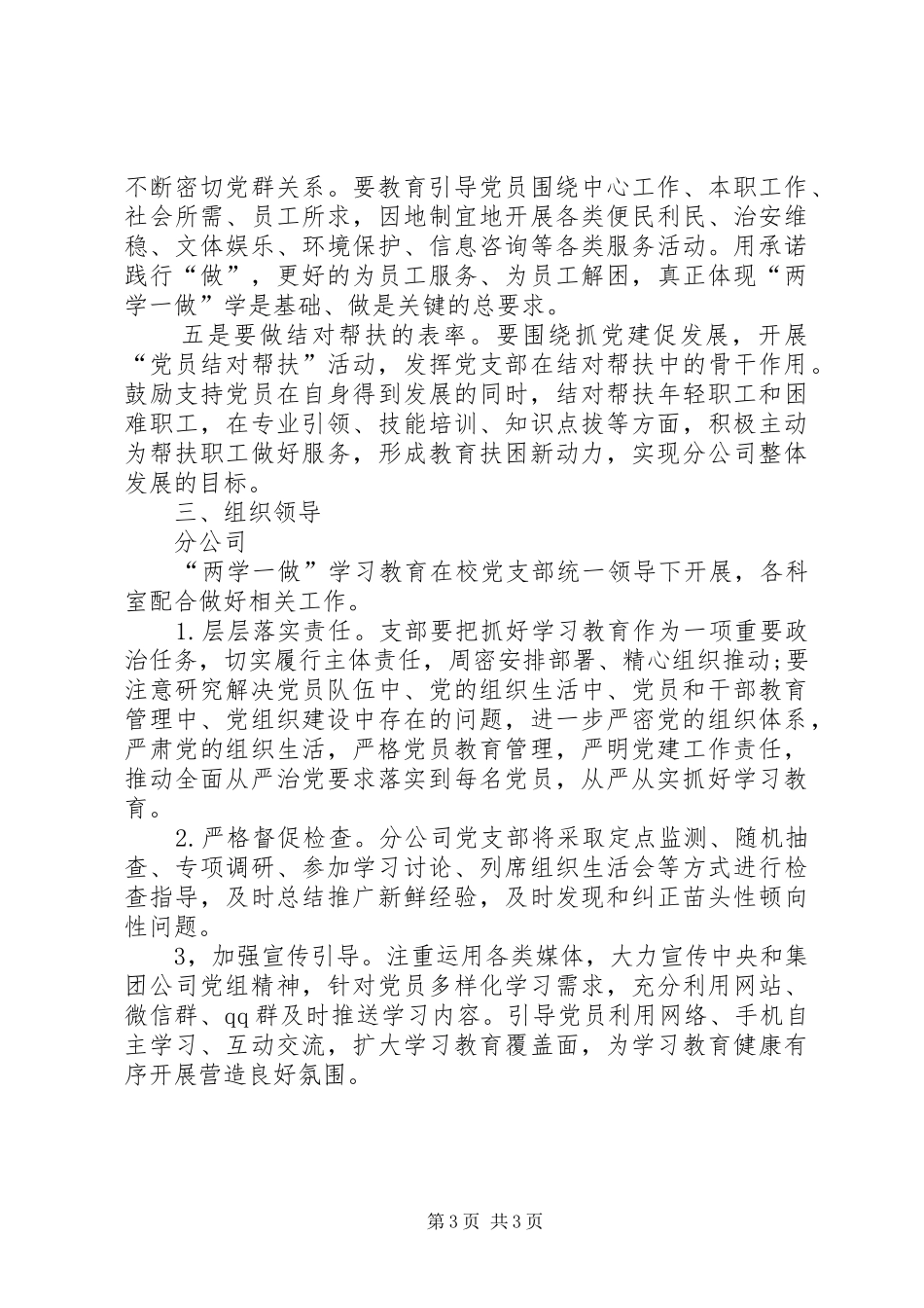 两学一做常态化方案 _第3页