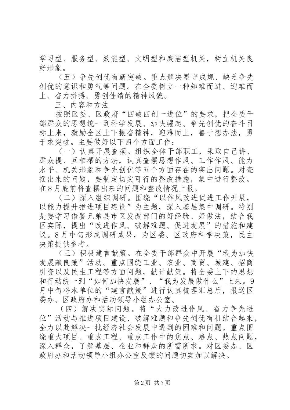 发改委作风进位活动实施方案2篇_第2页