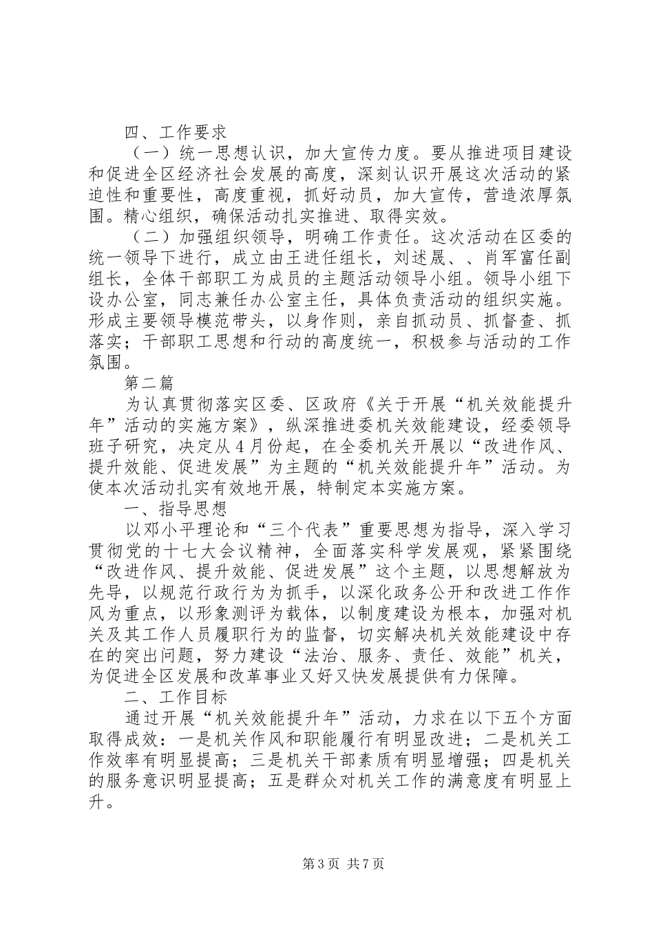发改委作风进位活动实施方案2篇_第3页