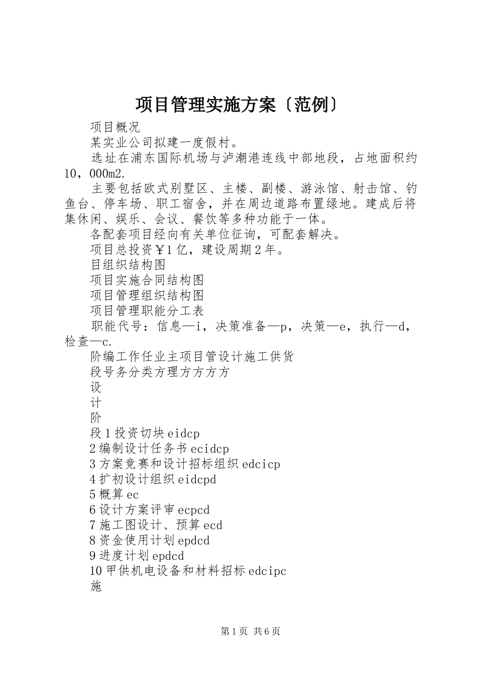 项目管理方案〔范例〕 _第1页