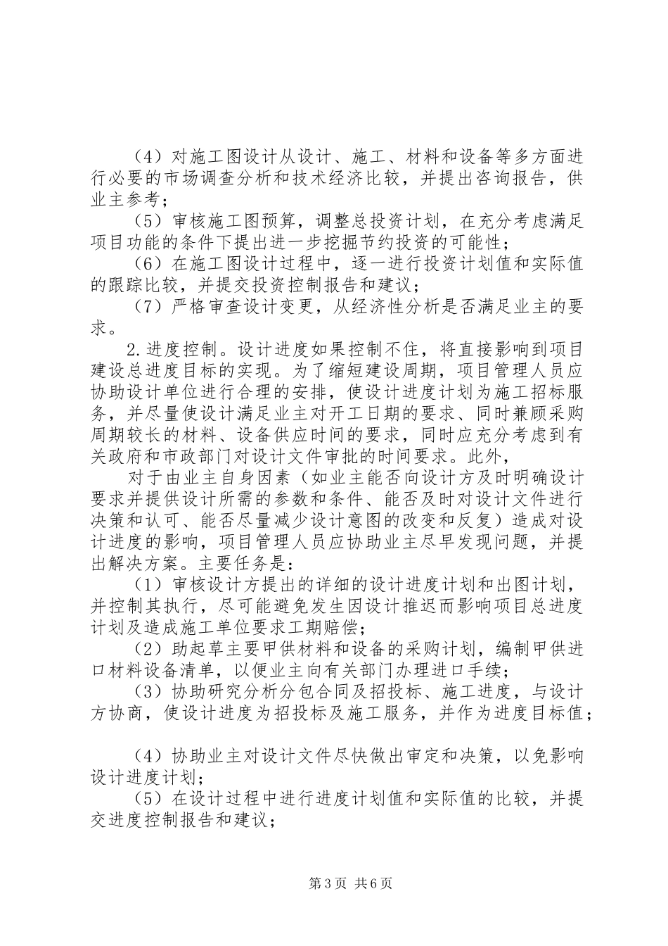 项目管理方案〔范例〕 _第3页