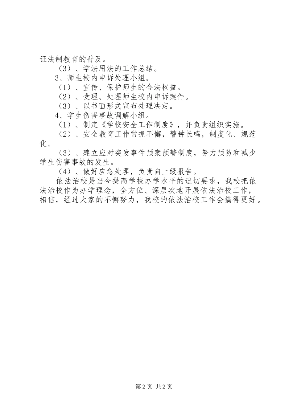 XX中学依法治校方案 _第2页
