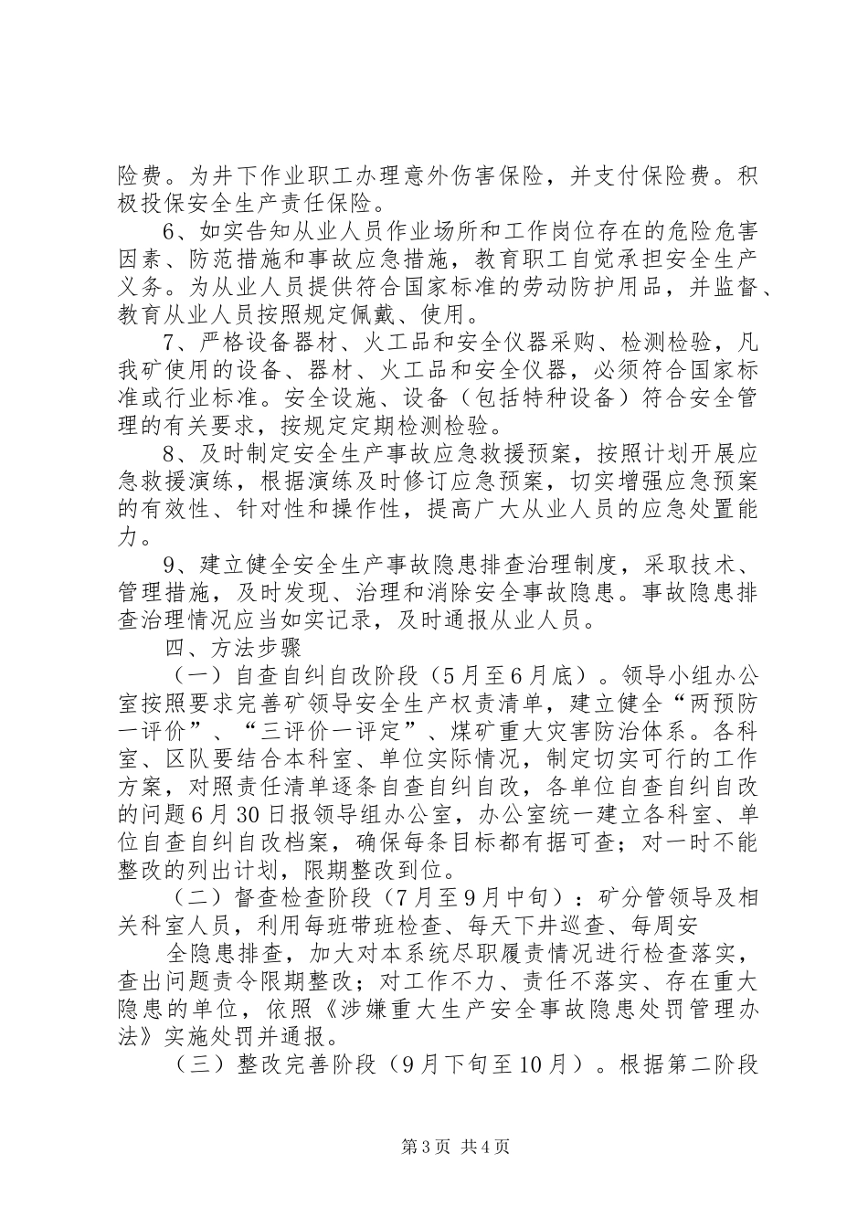 主体责任方案 _第3页