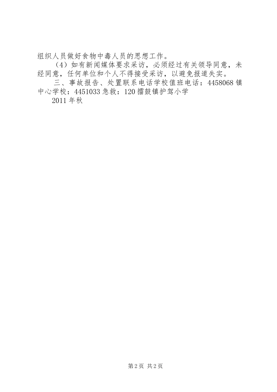 XX年中体考安全应急处理预案 _第2页
