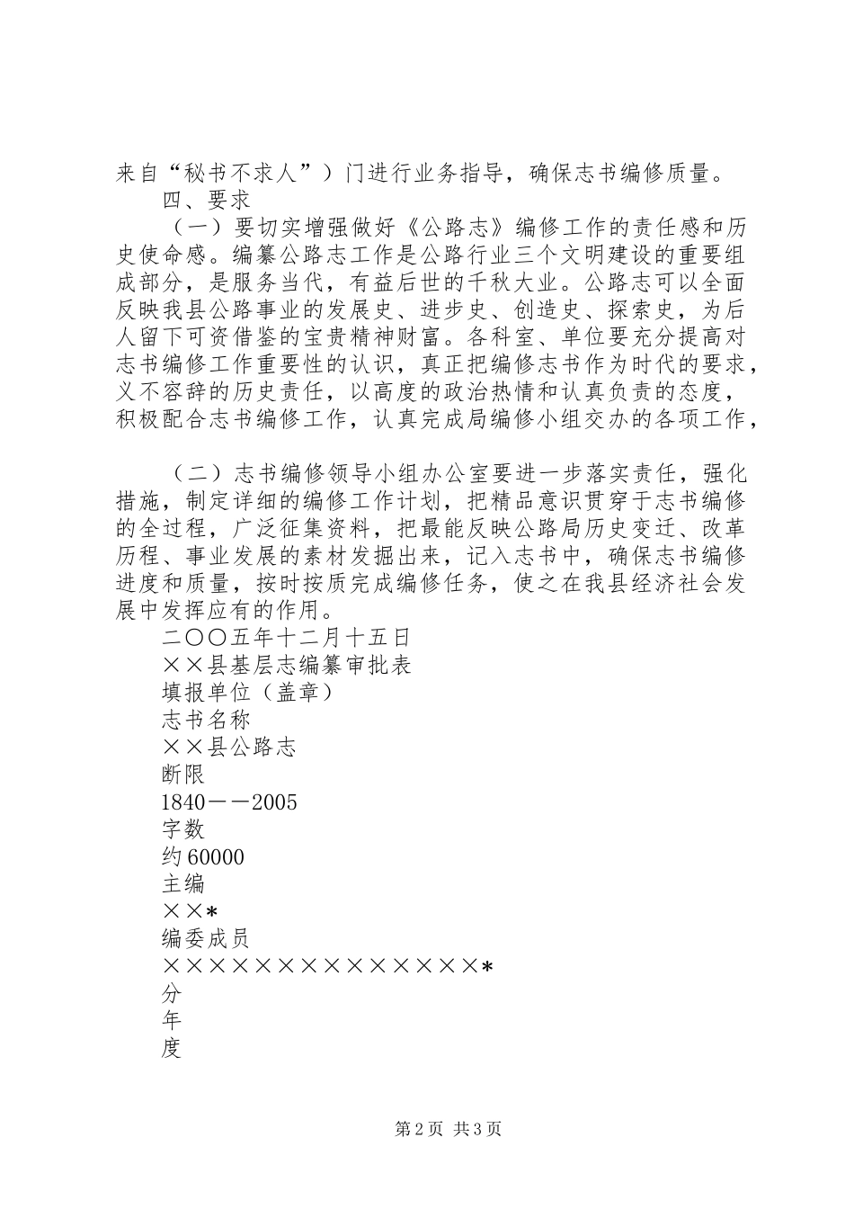 县公路志编修实施方案 _第2页