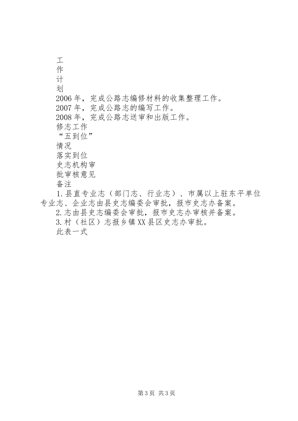 县公路志编修实施方案 _第3页