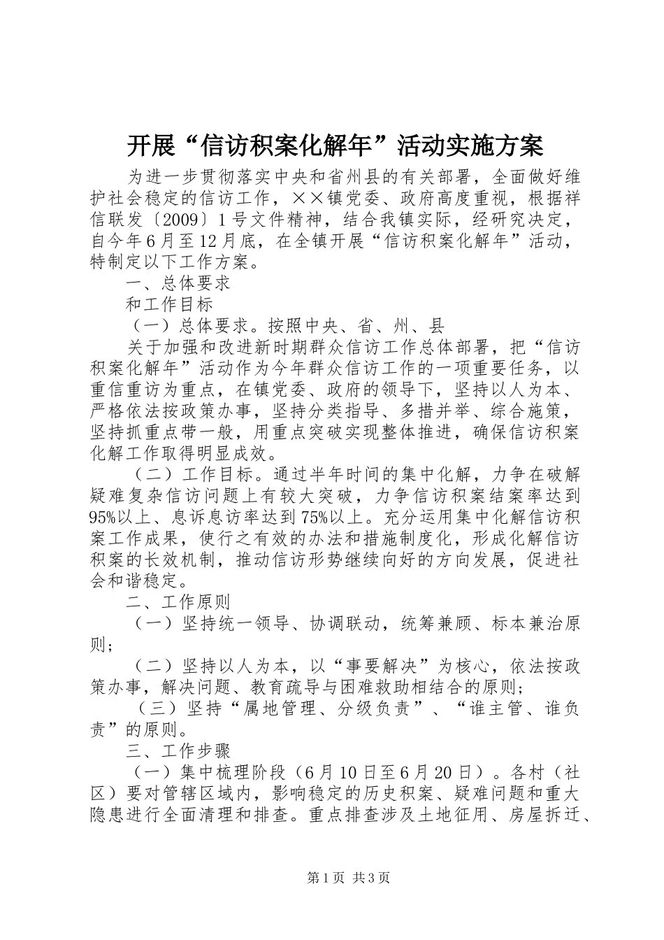 开展“信访积案化解年”活动方案 _第1页