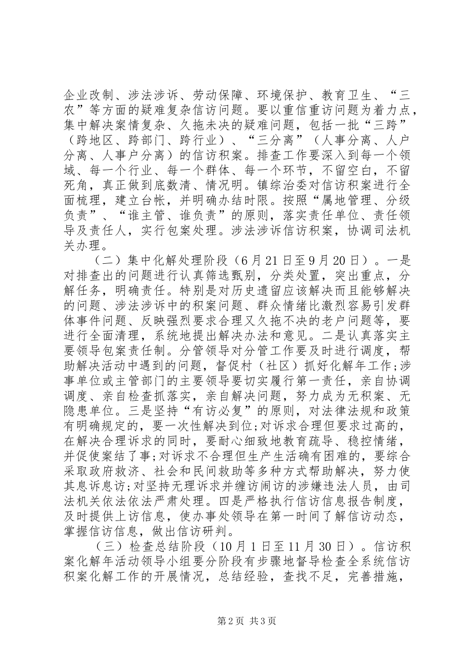 开展“信访积案化解年”活动方案 _第2页