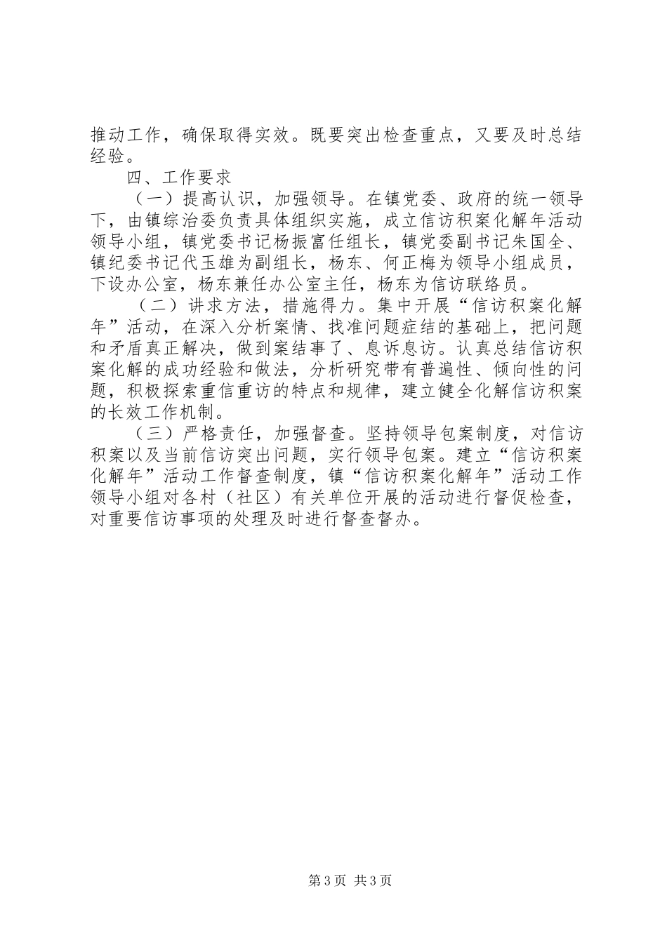 开展“信访积案化解年”活动方案 _第3页