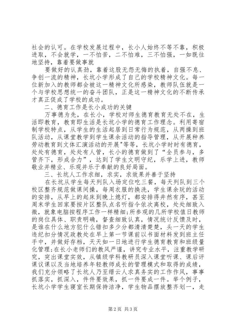 淤上乡中心小学赴长坑小学参观学习实施方案专题 _第2页
