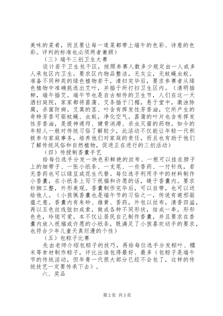 社区201X年端午节活动实施方案_第2页