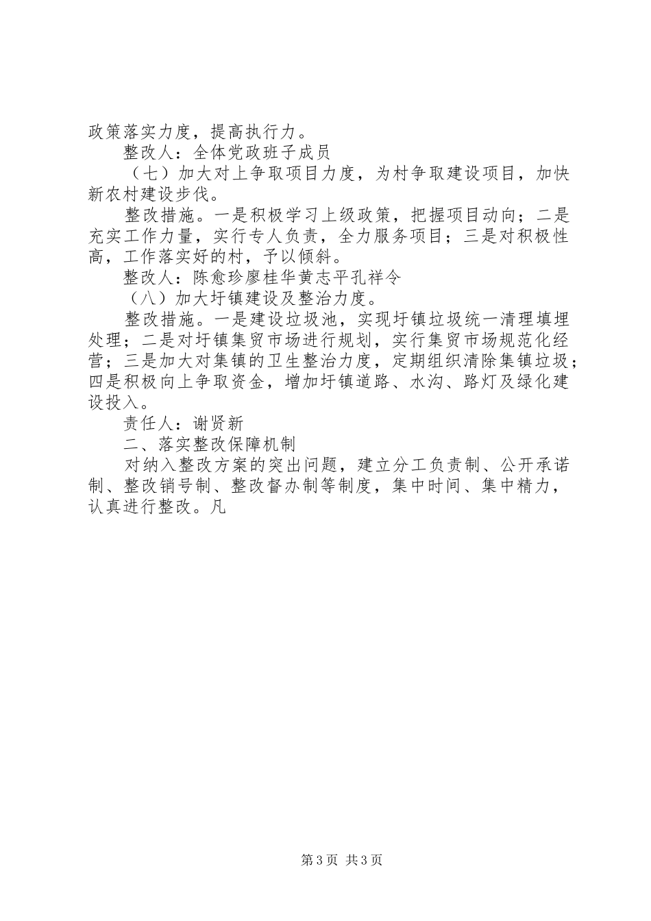 乡镇机关效能建设整改实施方案 _第3页