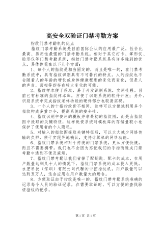 高安全双验证门禁考勤实施方案 