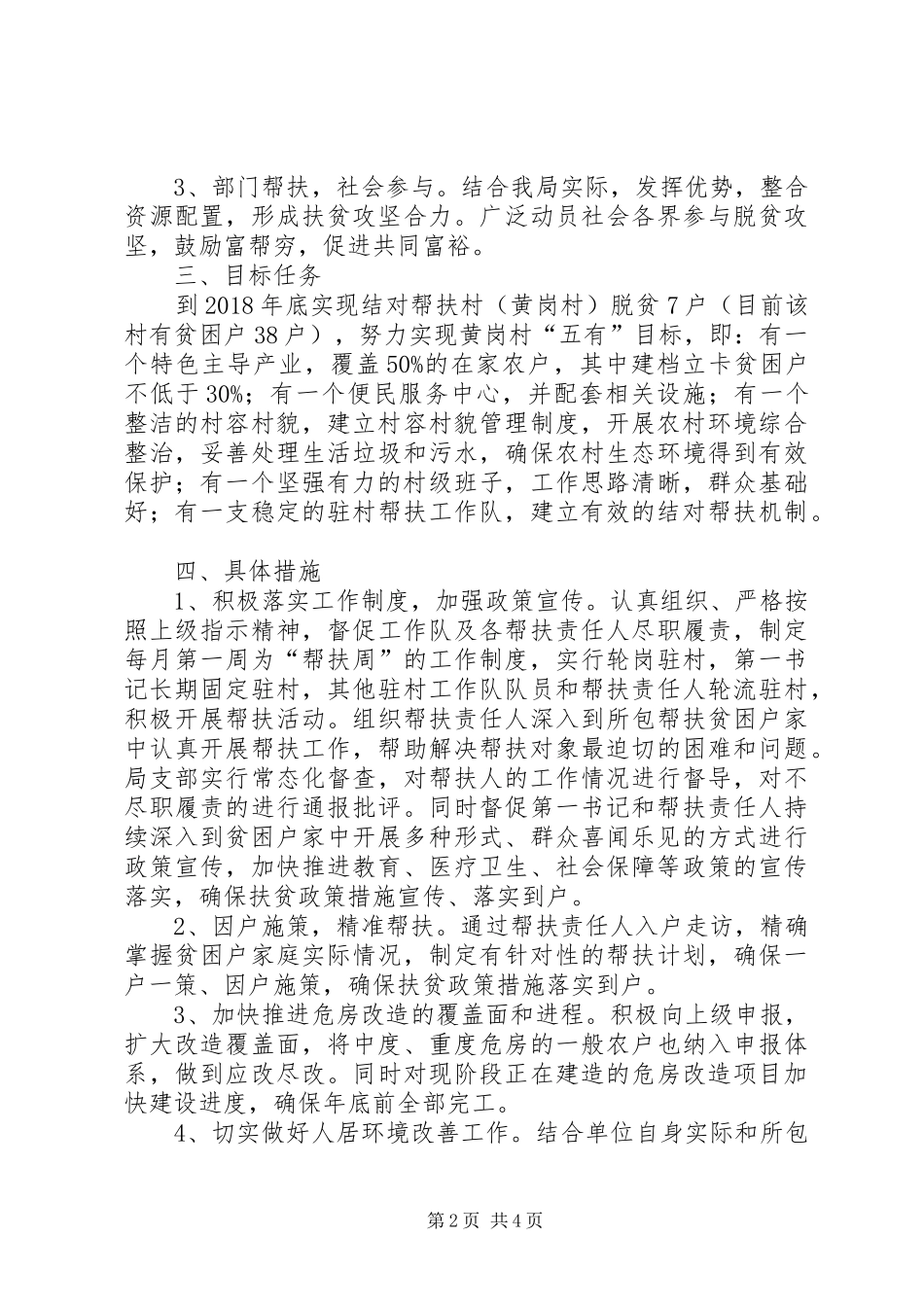 档案局脱贫攻坚抓持续整改促全面提升集中攻坚工作实施方案 _第2页