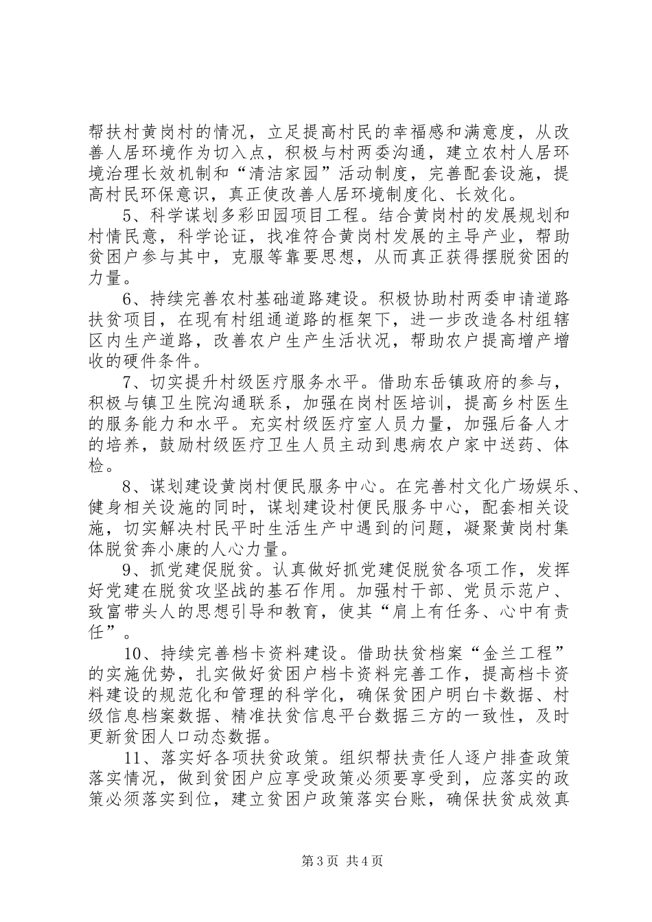 档案局脱贫攻坚抓持续整改促全面提升集中攻坚工作实施方案 _第3页