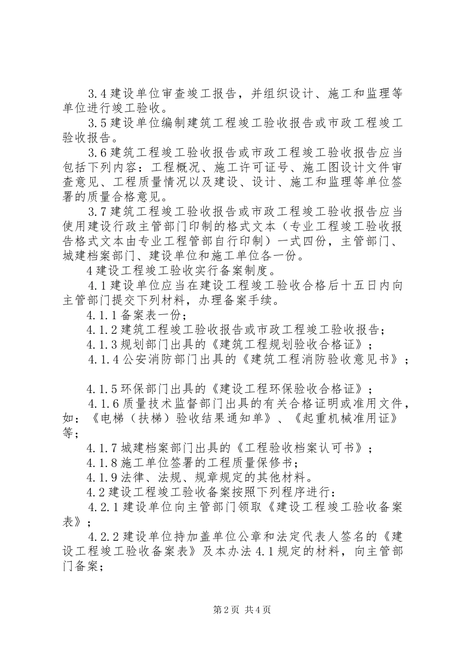工程竣工验收实施方案 _第2页